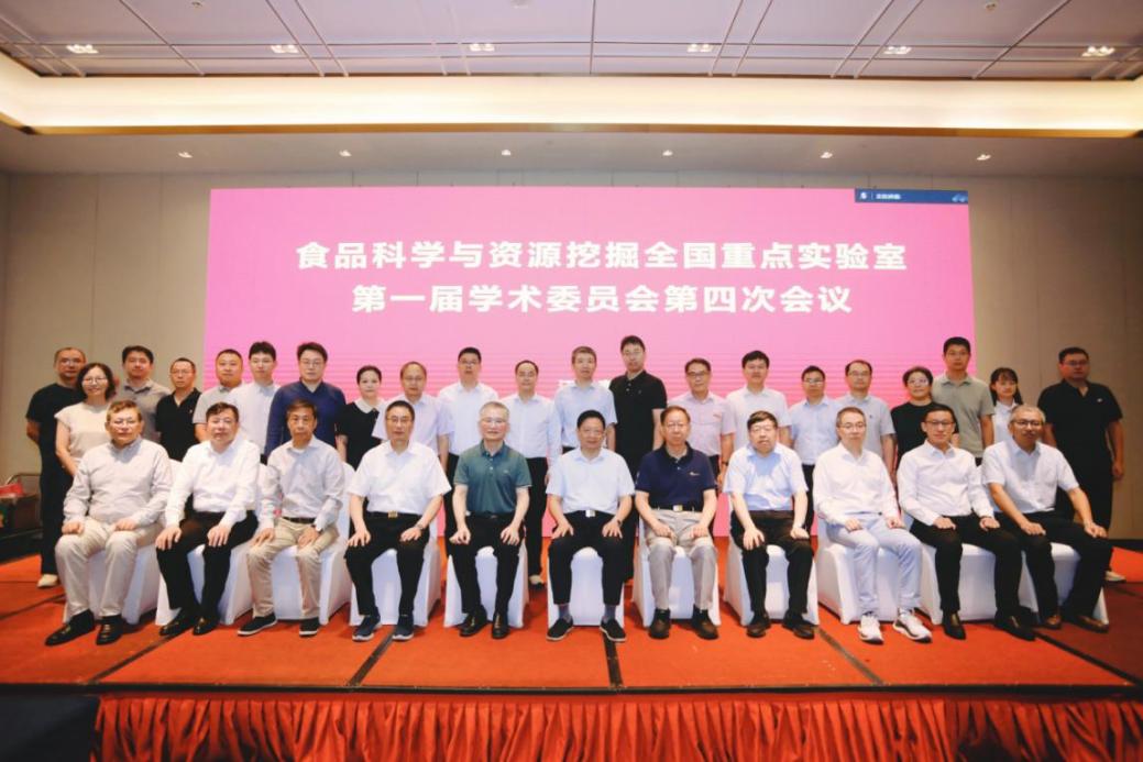 食品科学与资源挖掘全国重点实验室第一届学术委员会第四次会议在南昌召开