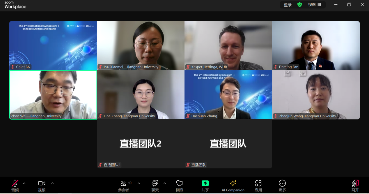 “第二届食品营养与健康国际云端论坛”第一期会议圆满落幕